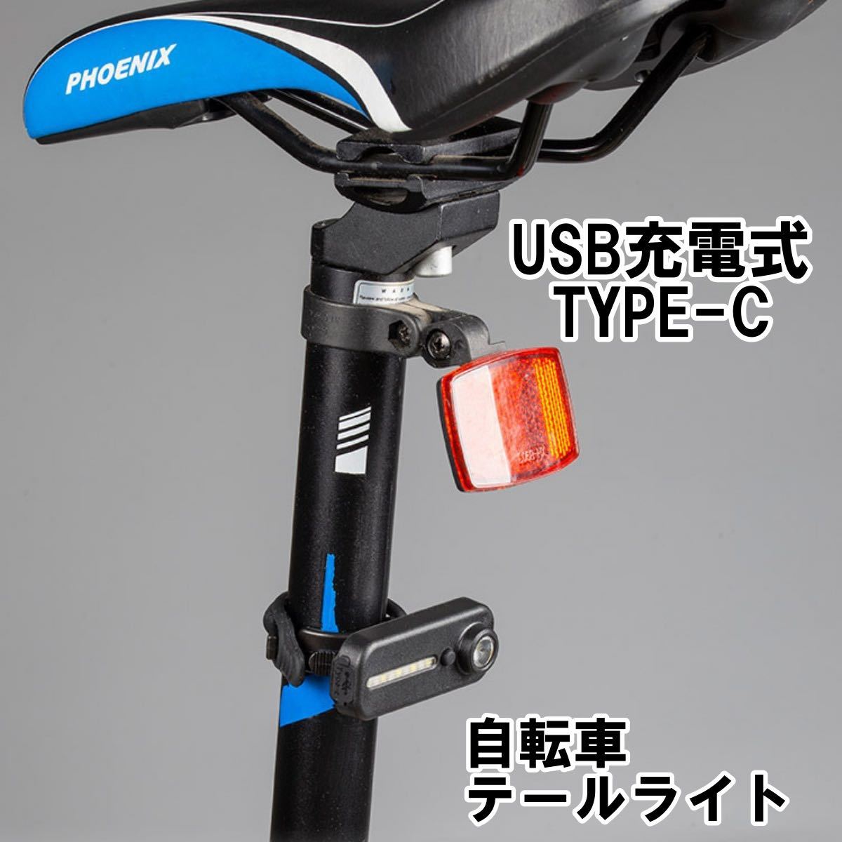 自転車 テールランプ テールライト ヘッドライト USB 充電式 バックライト 充電 事故防止 高輝度 最強 防水 安全 テール リアライト拍卖