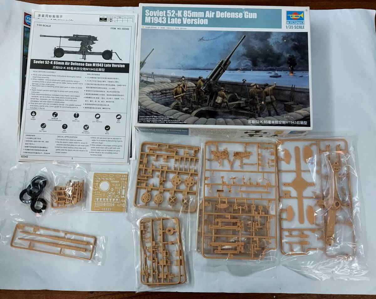 ソ連軍 85ミリ高射砲 52-K M1943 後期型 1/35 トランペッター拍卖