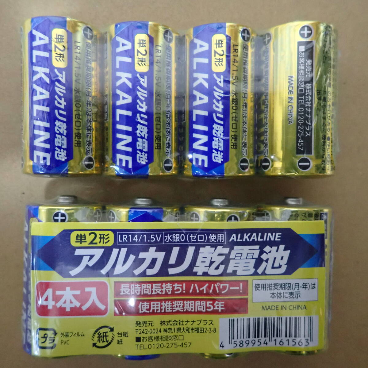 【単2形】アルカリ乾電池 計8本 送料250円 期限:2026/8拍卖