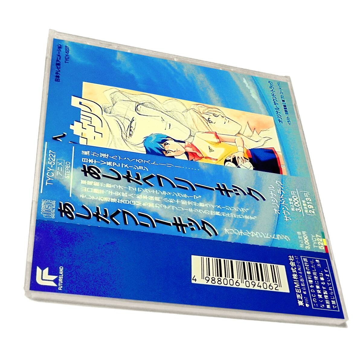 戸塚修 和泉一弥(Composer)草尾毅 ~山口勝平 子安武人 小杉十郎太 松本保典あしたへフリーキック サウンドトラックTAKESHI KUSAO inSoccer拍卖