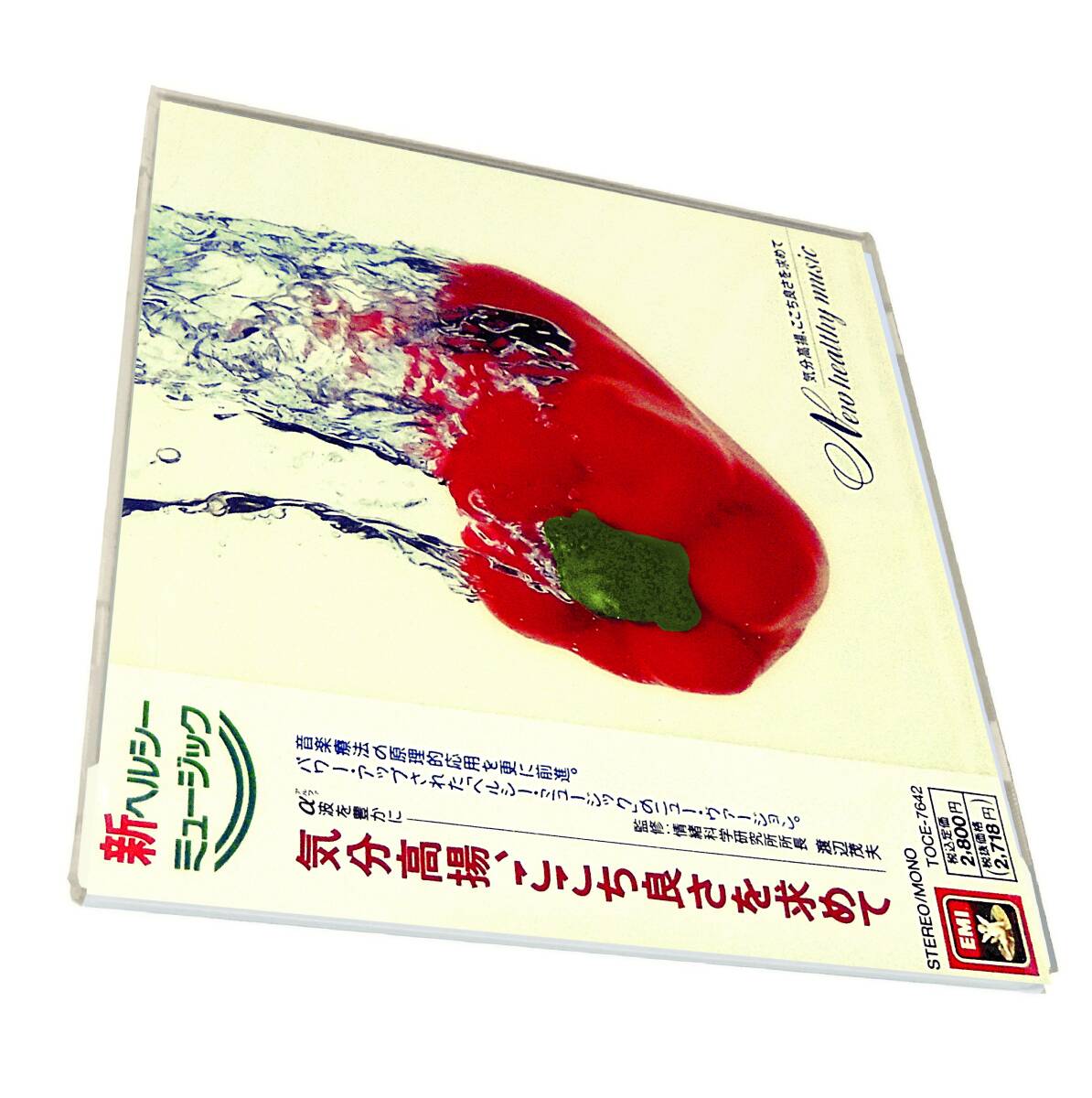 Promo Sealed新品 新ヘルシー ミュージック気分高揚,ここち良さを求めてシェリング ビレット魔笛 田園SZERYNGL BIRET NEO HEALTHY MUSIC VA拍卖