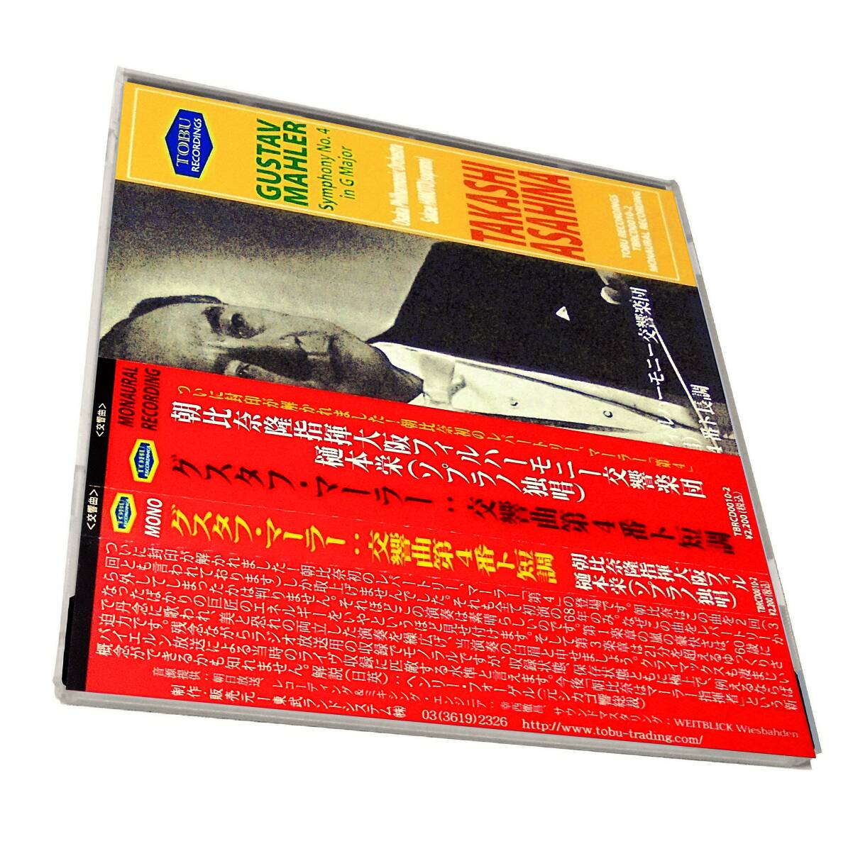WEITBLICK TOBU RECORDINGS樋本栄 朝比奈隆 大阪フィル マーラー交響曲第4番1968年TAKASHI ASAHINA MAHLER Symphony No4SAKAE HIMOTO68拍卖