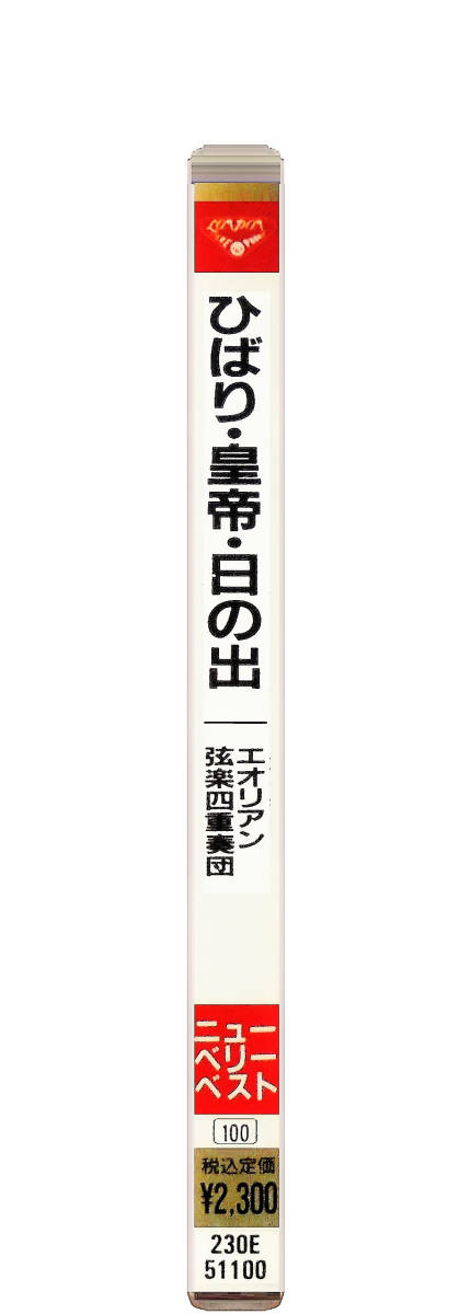 AEOLIAN STRING QUARTETキングレコード最初期盤230E51100エオリアン弦楽四重奏団ハイドン弦楽四重奏曲ひばり皇帝 日の出Haydn Lark Emperor拍卖
