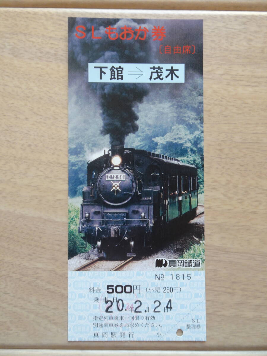 真岡鐵道 SLもおか券(自由席) 下館→茂木 20.2.24拍卖