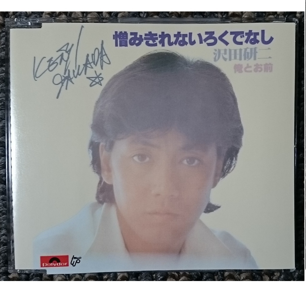 KF 沢田研二 憎みきれないろくでなし 俺とお前 シングル CD拍卖