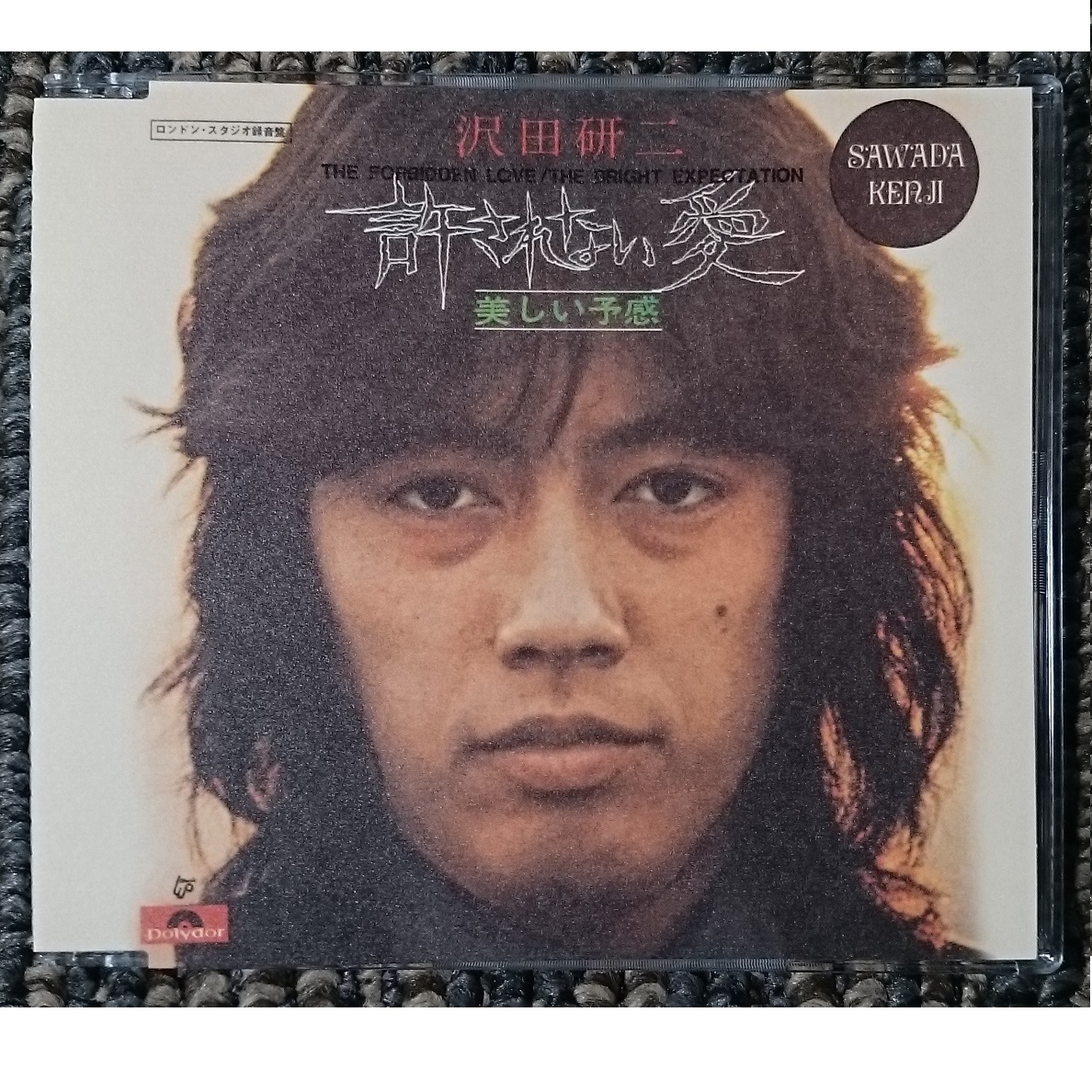 KF 沢田研二 許さない愛 美しい予感 シングル CD拍卖