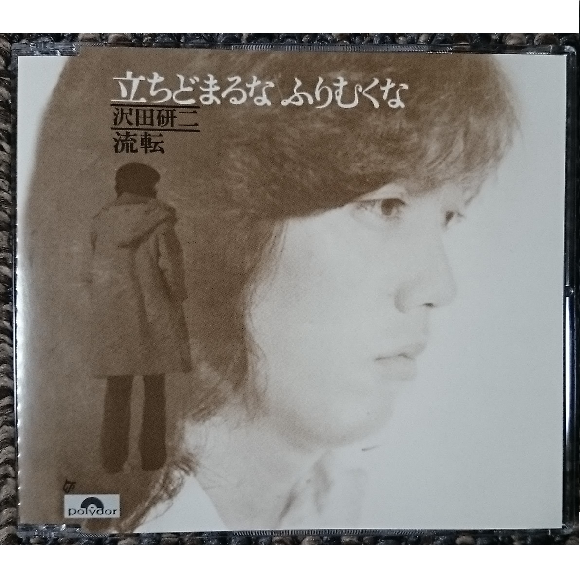 KF 沢田研二 立ちどまるな ふりむくな 流転 シングル CD拍卖