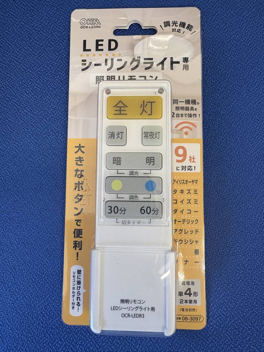 オーム電機 OCR-LEDR3 LEDシーリングライト用リモコン 調光機能対応 9社対応 新品未使用 倉庫保管品拍卖