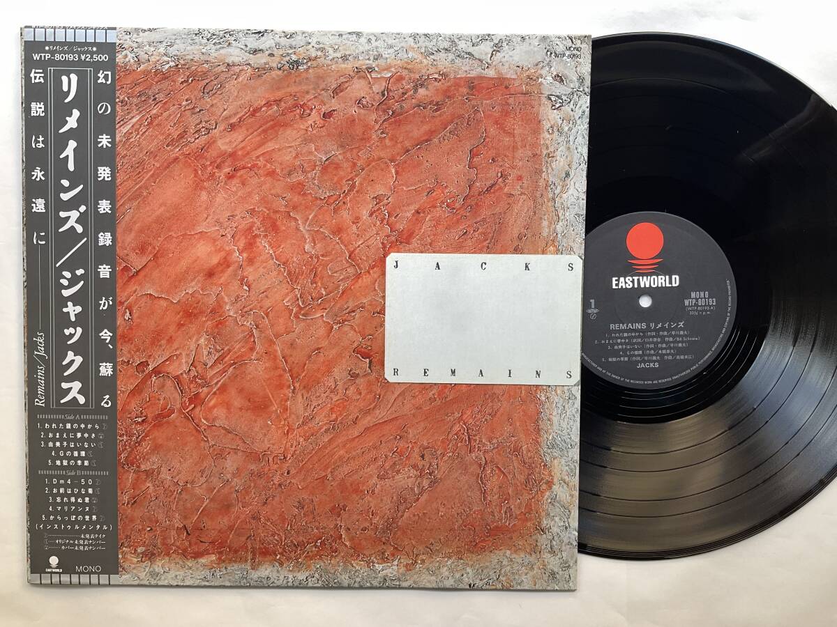 L349●LPレコード〈帯付〉ジャックス JACKS / リメインズ拍卖