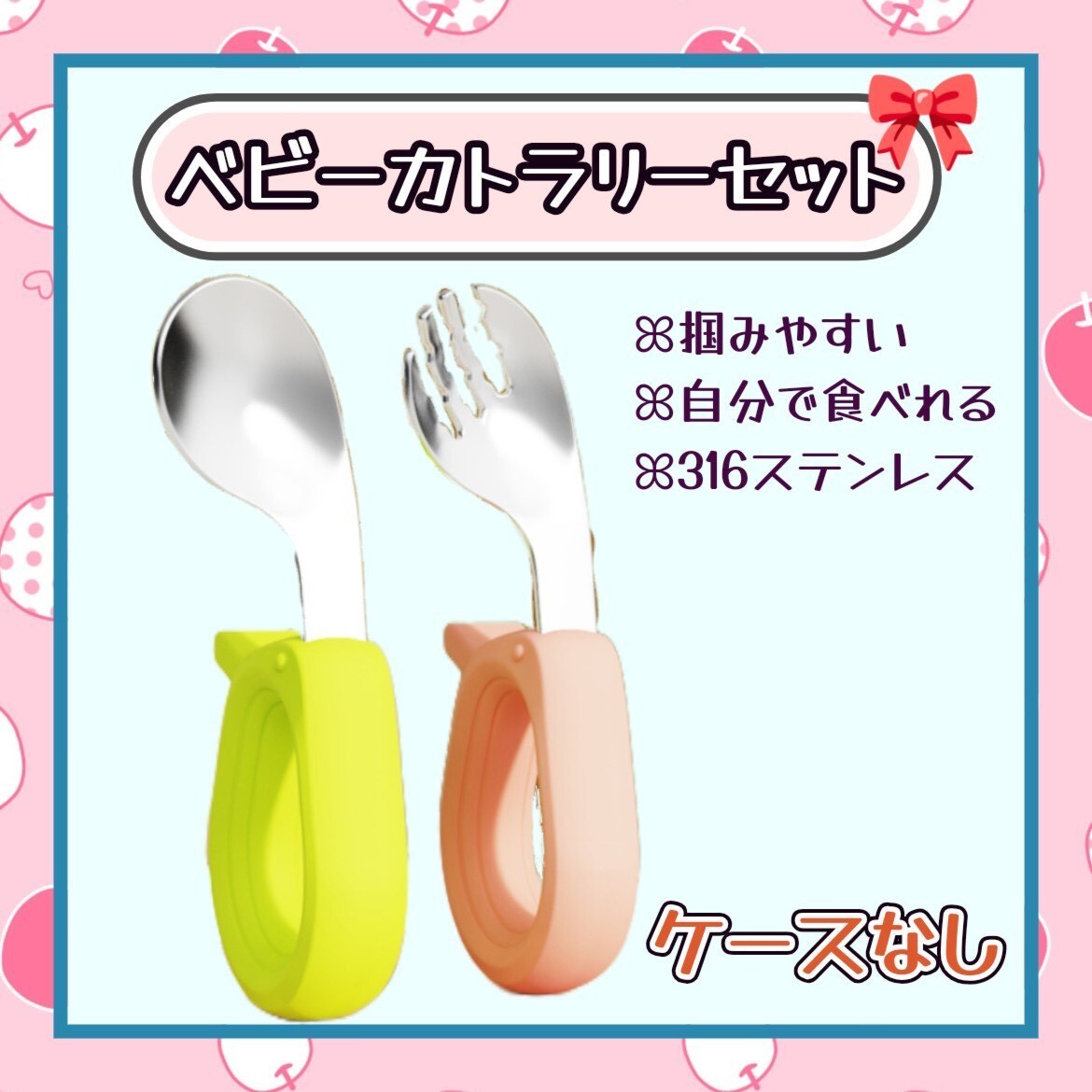ベビーカトラリー 曲線 スプーン フォーク パステルカラー プレゼント クリスマス 誕生日 贈り物 ベビー キッズ 子ども 可愛い拍卖