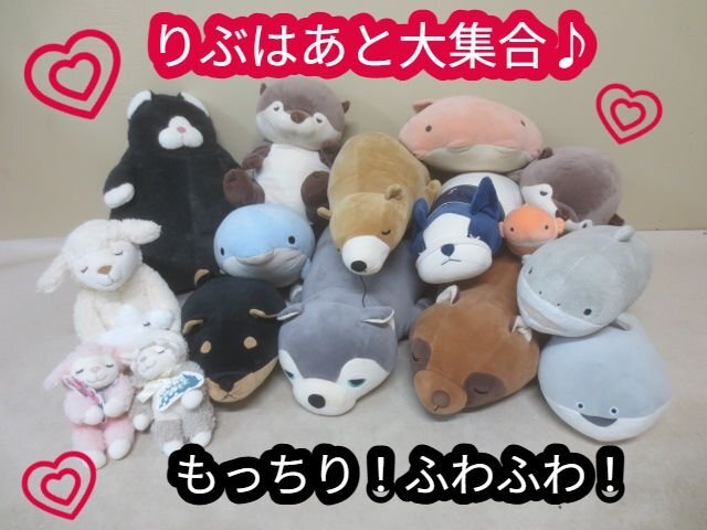 O2682L りぶはあとLIVHEARTぬいぐるみまとめ/マシュマロねむねむねこ肯定感メイプルカワウソ黒柴ハスキーぽんきちアクア他拍卖