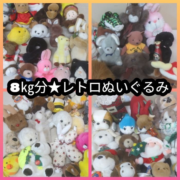 O2711L レトロぬいぐるみまとめ/タカラタケノコオリエンタルトーイピーナッツクラブツルヤ/キリン犬馬たぬき猫ワニ人形恐竜ほか拍卖