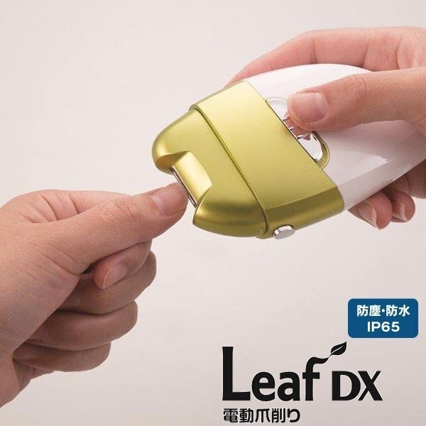 【即納】電動爪削りLeaf DX El-70235 ヤスリ 介護 ネイル 角質ケア 爪切り 安全 衛生 押し当てて削る 正規品拍卖