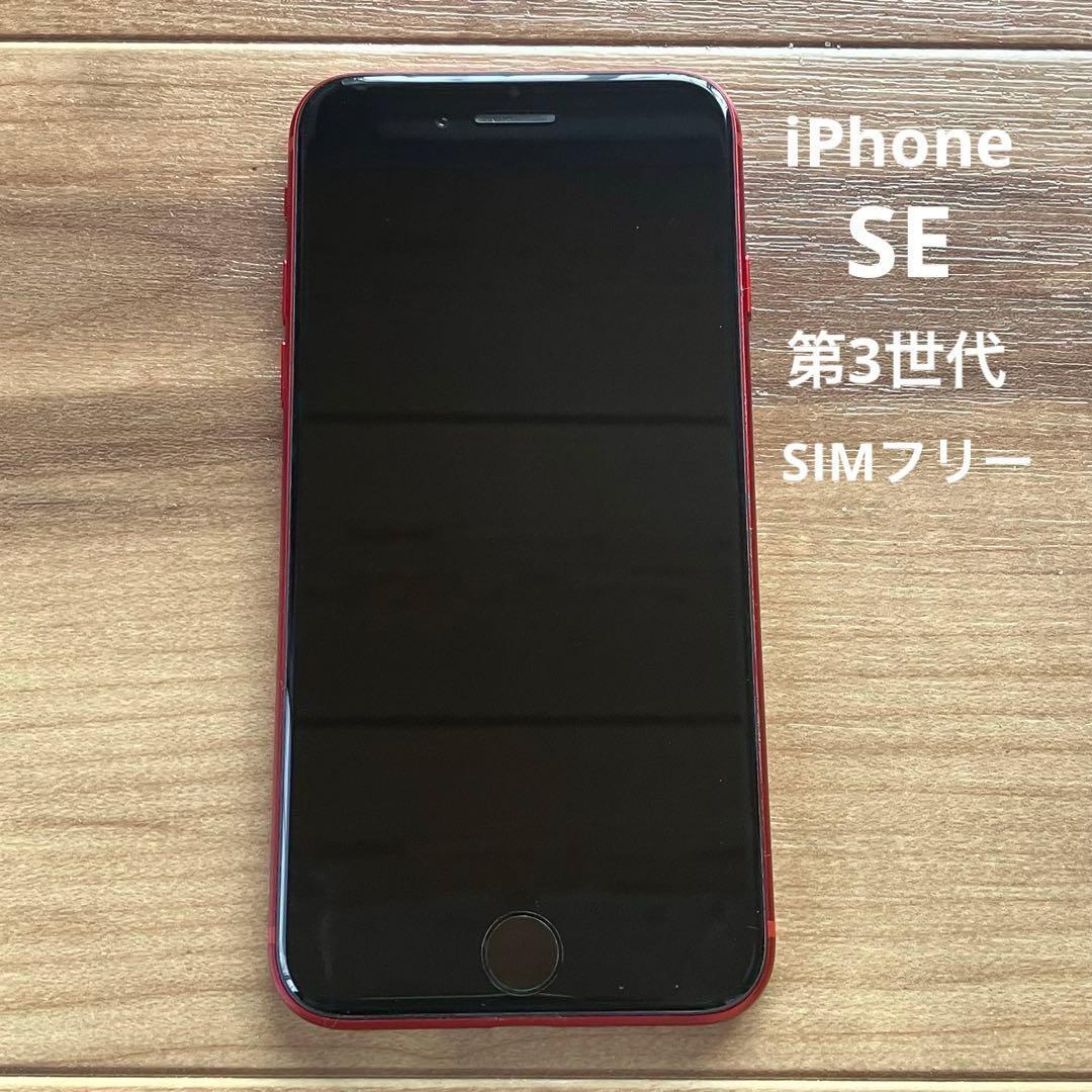 【良品】 アイフォン iPhoneSE 第3世代 64GB SIMフリー ホームボタン アイフォーン拍卖