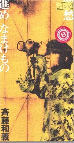 *8cmR-CDS*斉藤和義/郷愁/『COUNT DOWN TV』オープニング・テーマ/13th拍卖