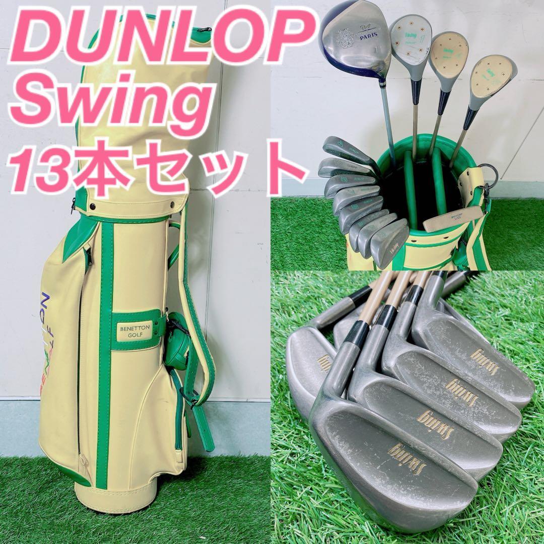ゴルフクラブ レディースセット 初心者 ダンロップ DUNLOP Swing 入門 コースデビュー 女性 右利き 送料無料 N1639拍卖