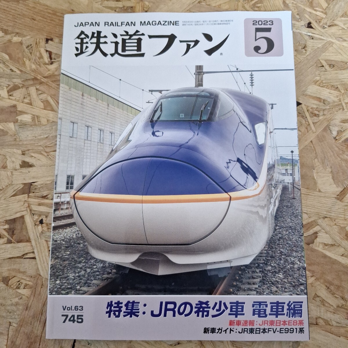 《送料無料!)2023年5月号 鉄道ファン拍卖