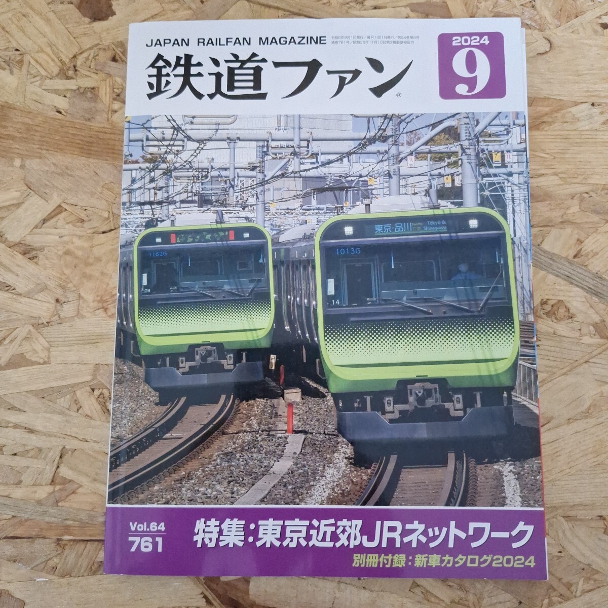 《送料無料!)2024年9月号 鉄道ファン 別冊付録付き!拍卖