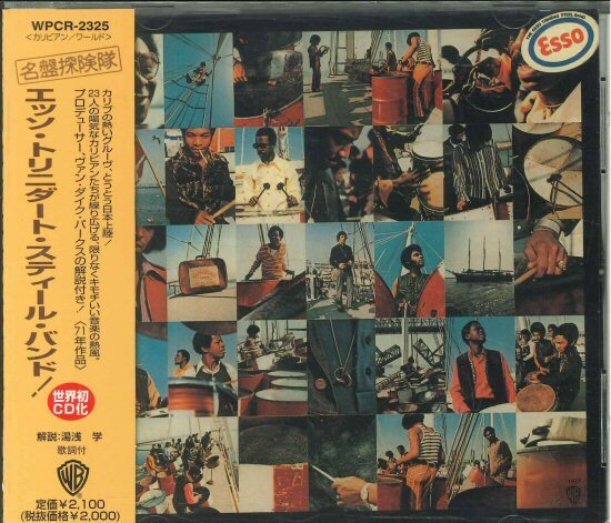 ★CD「エッソ・トリニダート・スティール・バンド! ESSO TRINIDAD STEEL BAND」VAN DYKE PARKS カリブの熱いグルーヴ!1971年拍卖