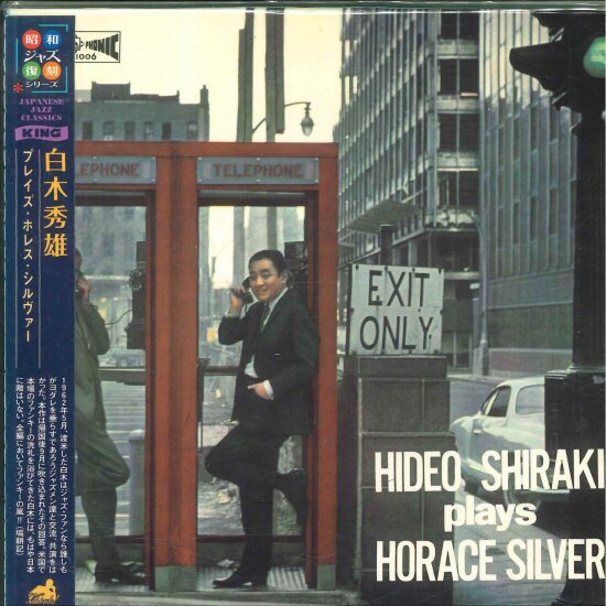★紙ジャケCD「白木秀雄 プレイズ・ホレス・シルヴァー」1962年録音 松本英彦/小俣尚也/福原彰/世良譲/栗田八郎 和ジャズ拍卖
