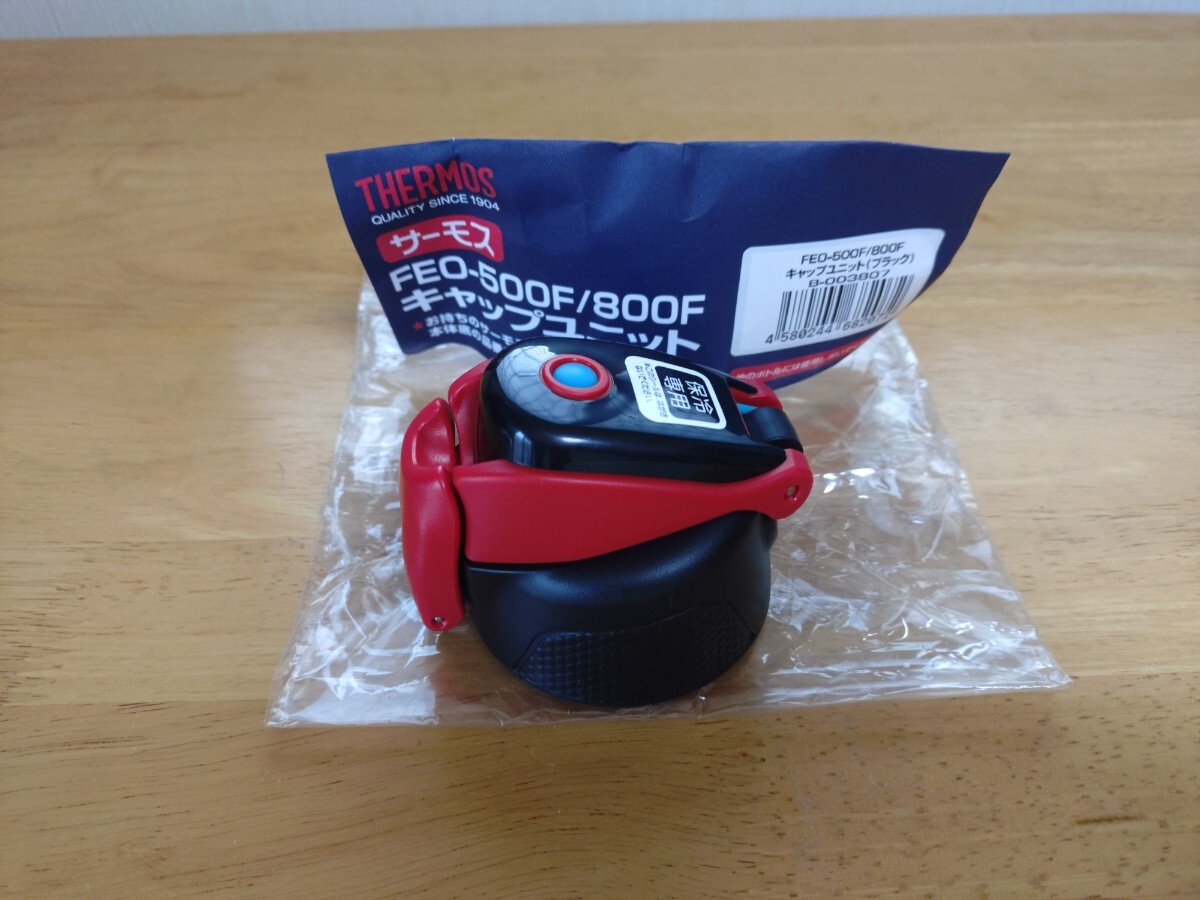 サーモス キャップユニット FEO-500F/800F ブラック×レッド拍卖