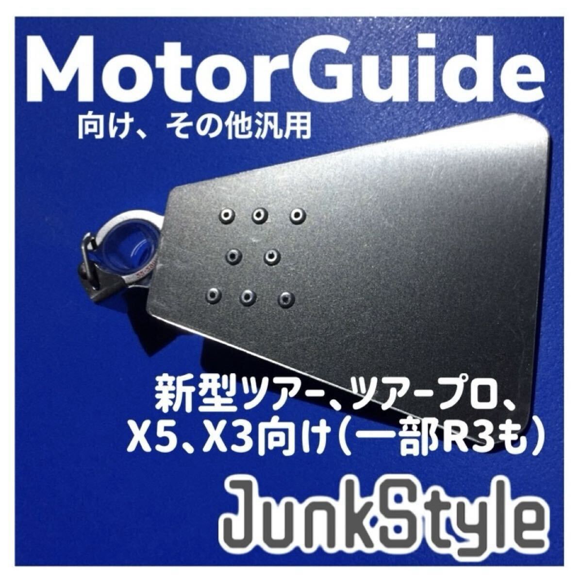 【送料無料/JunkStyle】キャビテーションプレート ツアープロ 新型ツアー X5 X3 R3 モーターガイド MotorGuide Tour PRO 拍卖