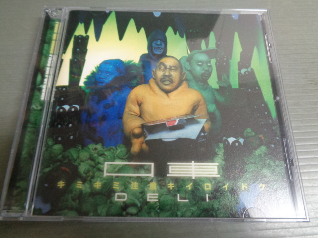 DELI/口車キミキミ注意キロイドク★CD拍卖