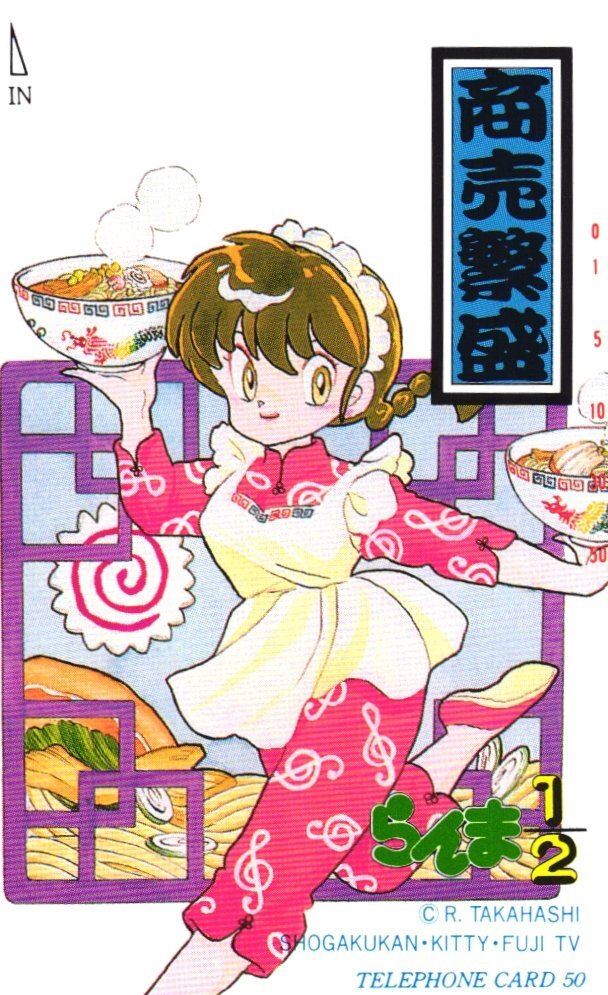 ★らんま1/2 高橋留美子 商売?盛★テレカ50度数未使用el_198拍卖