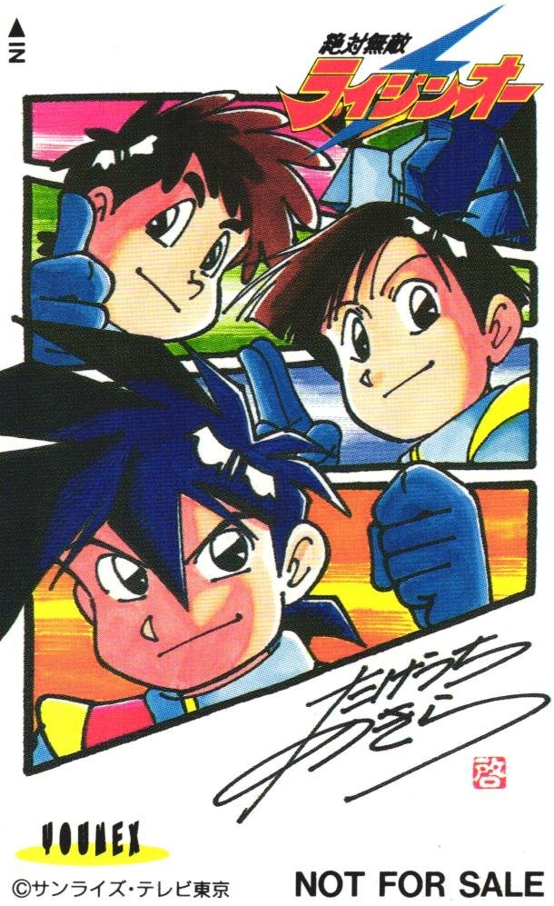 ★絶対無敵ライジンオー 武内啓 サンライズ・テレビ東京 非売品 やや汚れ有★テレカ50度数未使用eo_228拍卖