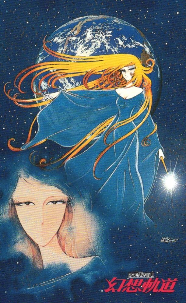 ★交響詩 幻想軌道 松本零士 傷有★テレカ50度数未使用en_76拍卖