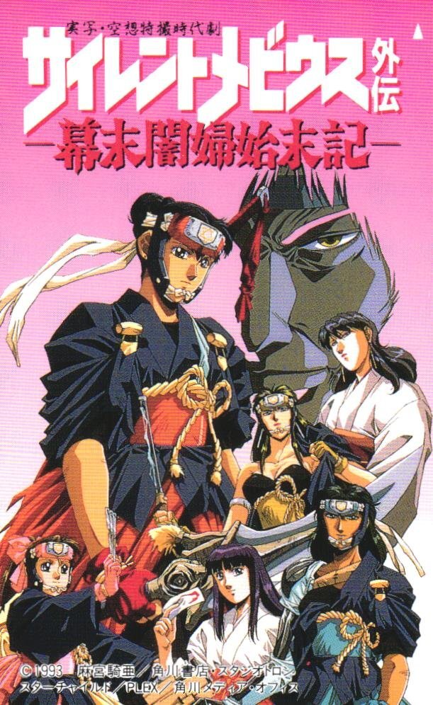 ★サイレントメビウス外伝 幕末闇婦始末記 麻宮騎亜 微傷有★テレカ50度数未使用em_114拍卖