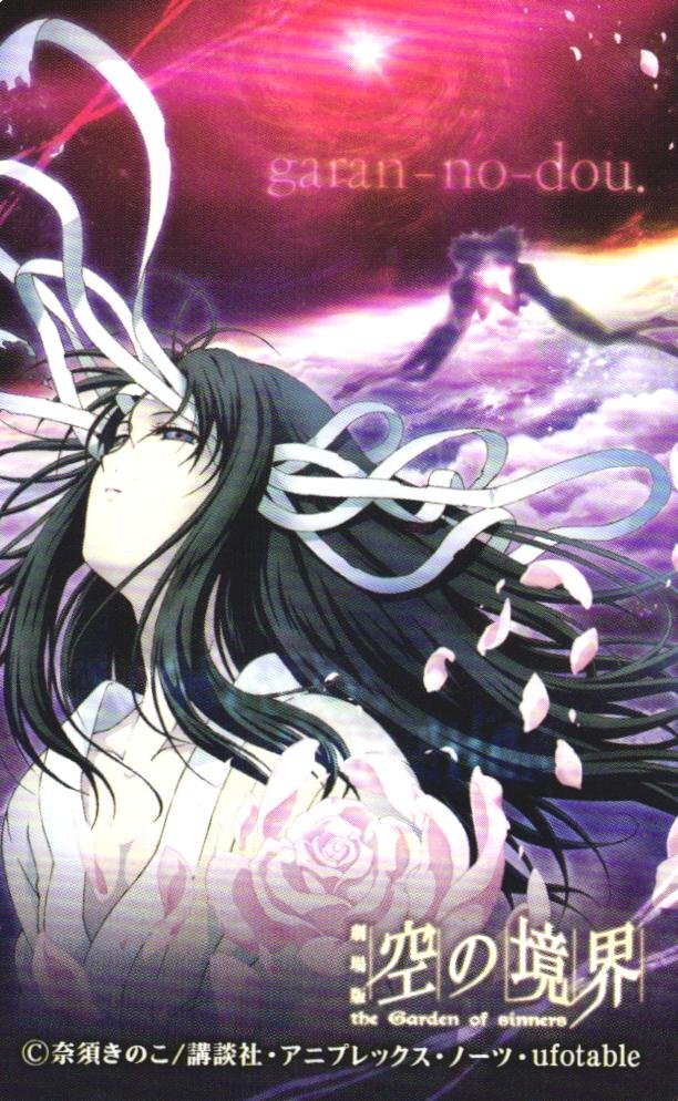 ★劇場版 空の境界 奈須きのこ★テレカ50度数未使用ed_3拍卖