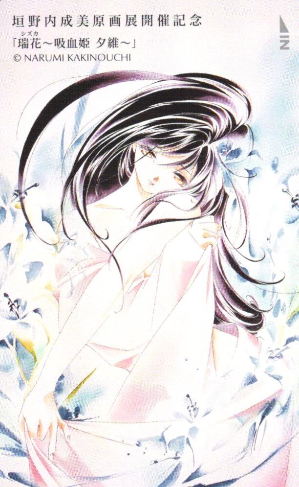 ★瑞花-吸血姫 夕維- 垣野内成美 原画展開催記念★テレカ50度数未使用en_393拍卖