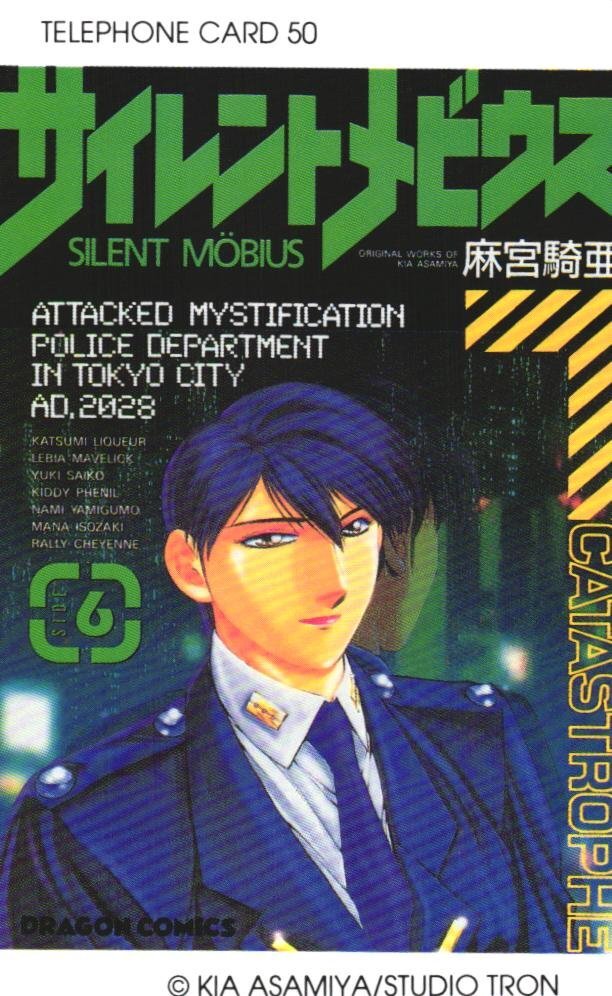 ★サイレントメビウス 麻宮騎亜 ドラゴンコミックス★テレカ50度数未使用em_60拍卖