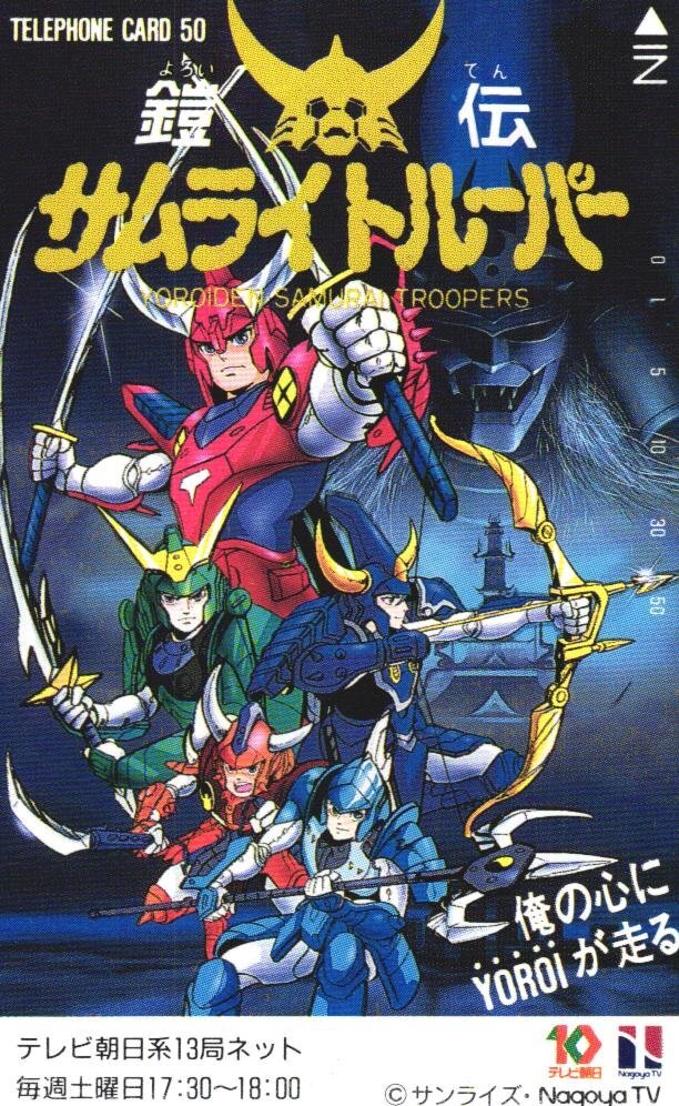 ★鎧伝サムライトルーパー サンライズ・名古屋テレビ 微擦れ有★テレカ50度数未使用eo_224拍卖
