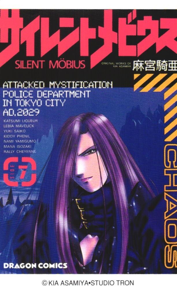 ★サイレントメビウス 麻宮騎亜 ドラゴンコミックス 傷有★テレカ50度数未使用em_57拍卖