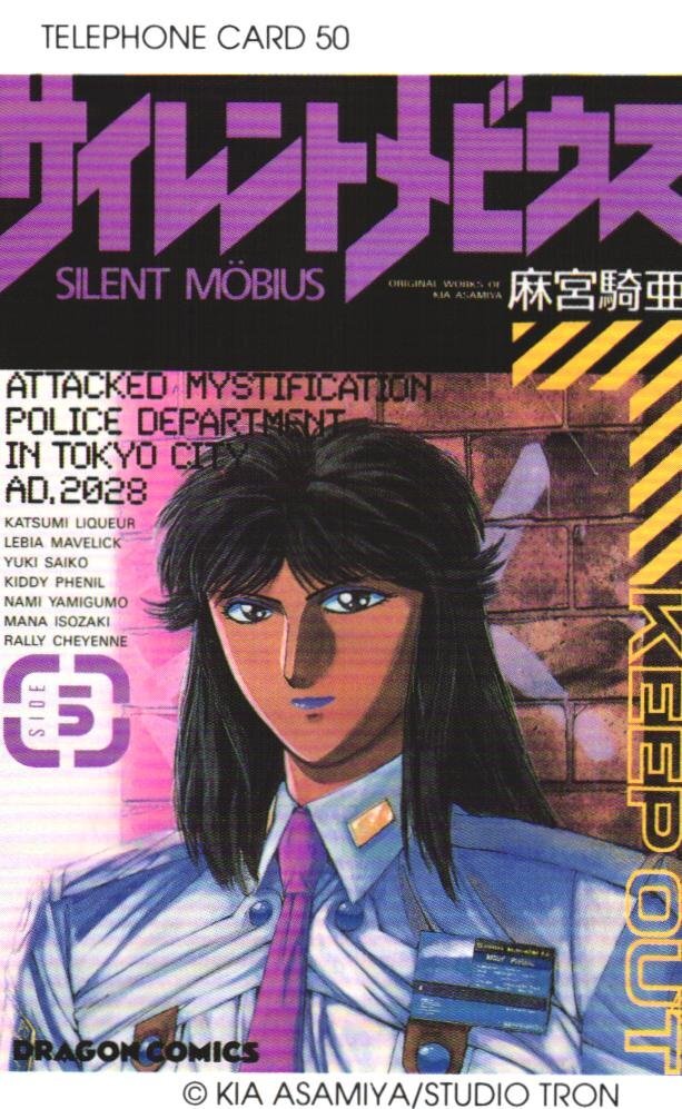 ★サイレントメビウス 麻宮騎亜 ドラゴンコミックス 微傷有★テレカ50度数未使用em_62拍卖