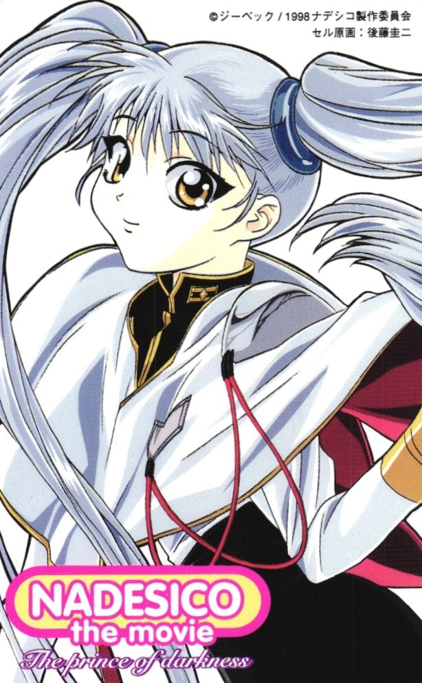 ★劇場版機動戦艦ナデシコ 後藤圭二 ジーベック 2枚組中の1枚★テレカ50度数未使用eb_136拍卖