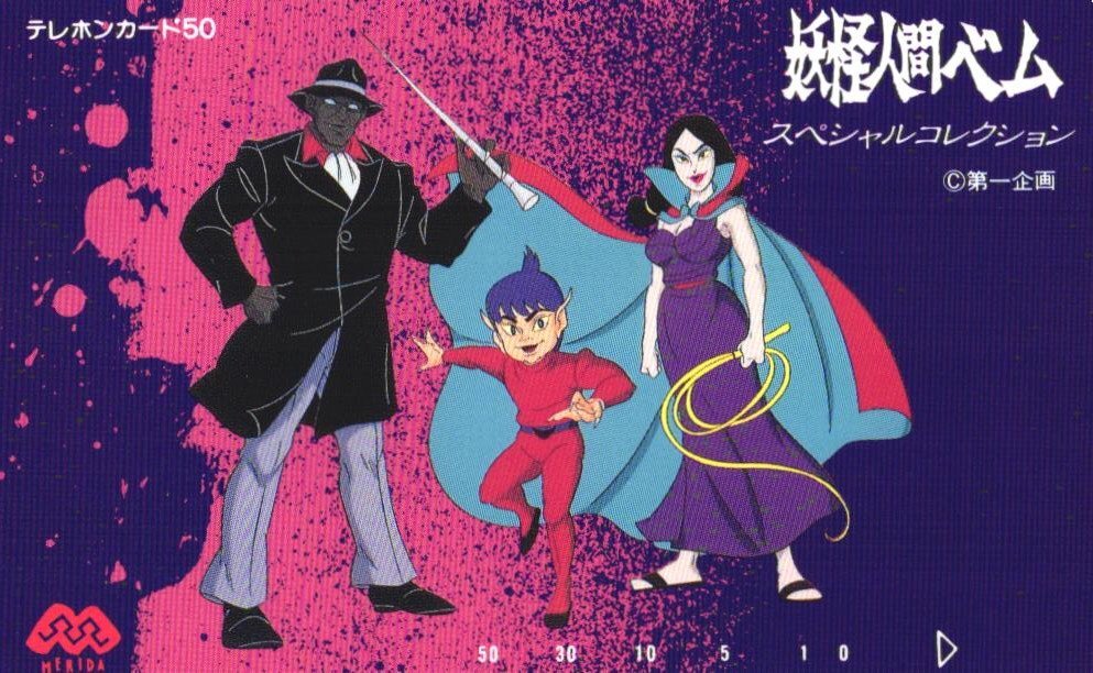★妖怪人間ベム スペシャルコレクション 第一企画★テレカ50度数未使用eo_293拍卖
