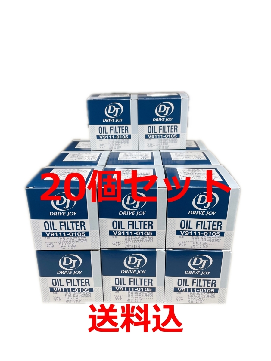 ※送料込※ タクティー製 DRIVE JOY オイルフィルター 20個セット スズキ、ダイハツ、日産、マツダ車用 V9111-0105拍卖