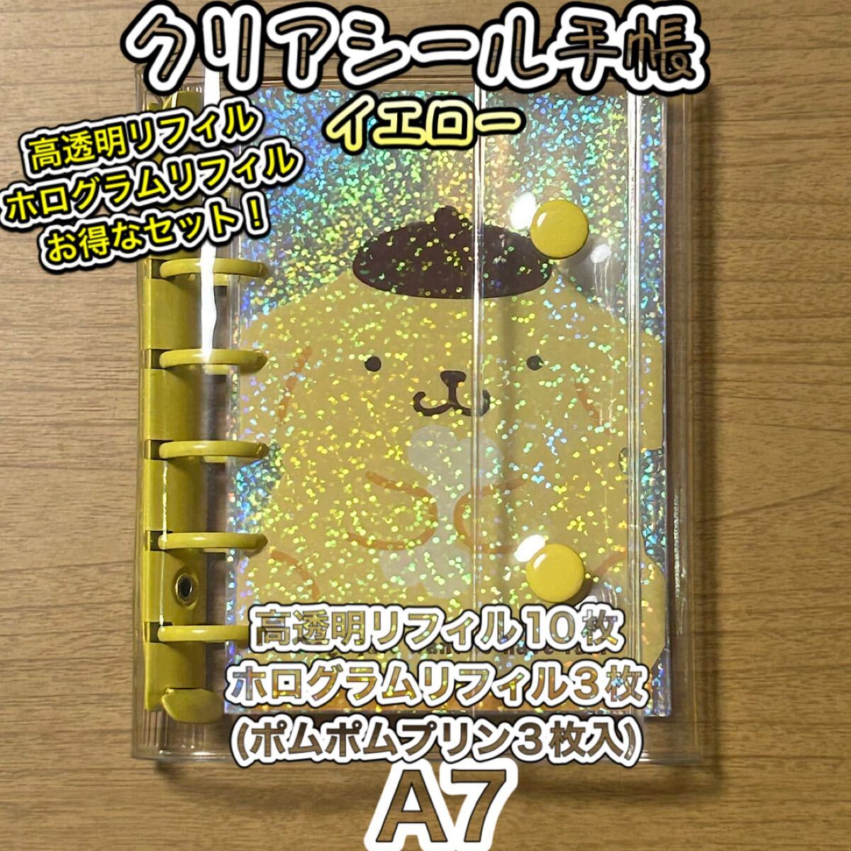 シール帳 シール手帳 クリアシール手帳 リフィル クリア手帳 高透明リフィル ホログラム A7 推し活拍卖