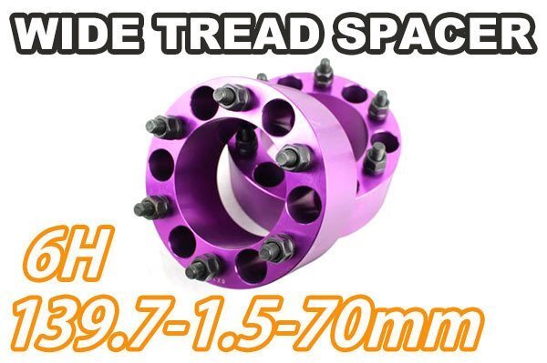 ハイエース 200系 ワイトレ 6H 2枚組 PCD139.7-1.5 70mm ワイドトレッドスペーサー (紫)拍卖