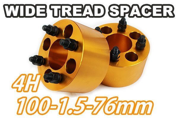 ロッキー A200S A210S ワイトレ 4H 2枚組 PCD100-1.5 76mm ワイドトレッドスペーサー (金)拍卖