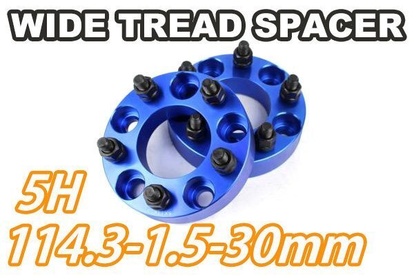 アコードワゴン CM1 CM2 CM3 CL2 CH9 ワイトレ 5H 2枚組 PCD114.3-1.5 30mm ワイドトレッドスペーサー ホンダ (青)拍卖