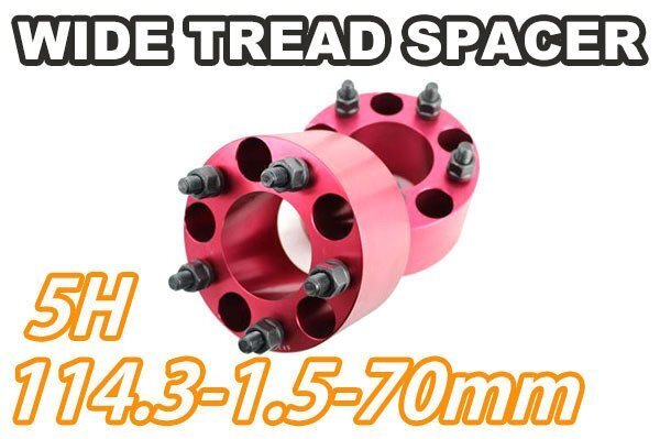 ステップワゴン/スパーダ RF# RG# RK# RP# ワイトレ 5H 2枚組 PCD114.3-1.5 70mm ワイドトレッドスペーサー ホンダ (赤)拍卖