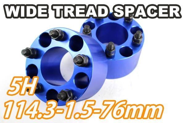 マツダ アテンザ スポーツワゴン セダン GG/GY系 GH系 GJ系 ワイトレ 5H 2枚組 PCD114.3-1.5 76mm ワイドトレッドスペーサー (青)拍卖