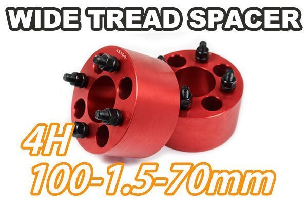 シフォン LA600系 ワイトレ 4H 2枚組 PCD100-1.5 70mm ワイドトレッドスペーサー (赤)拍卖