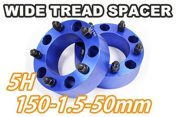ランクル100 200 ワイドトレッドスペーサー 2枚組 PCD150 50mm 青拍卖