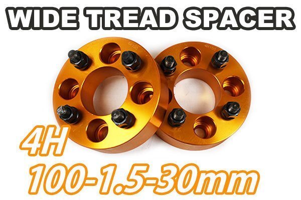 カローラ 120系 ワイトレ 4H 2枚組 PCD100-1.5 30mm ワイドトレッドスペーサー (金)拍卖