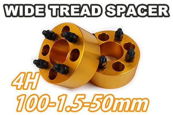 カローラアクシオ 140系 160系 ワイトレ 4H 2枚組 PCD100-1.5 50mm ワイドトレッドスペーサー (金)拍卖